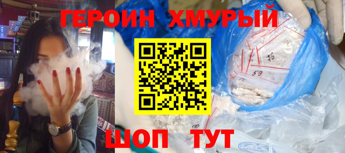 ГЕРОИН хмурый Костомукша